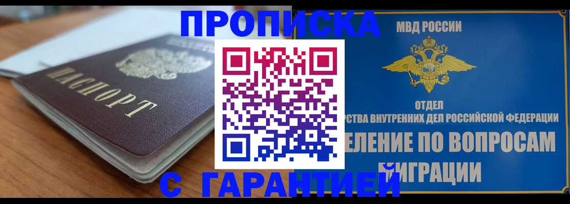 временная регистрация купить в Дрезне