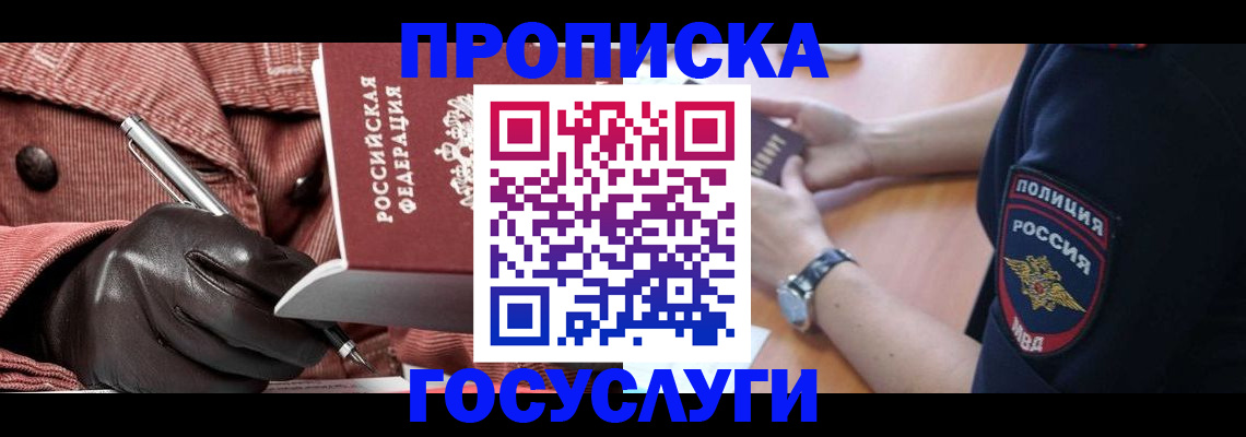 прописка законно в Дрезне