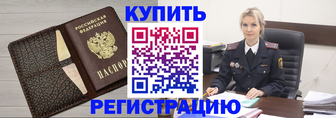 прописка ребенка в Дрезне